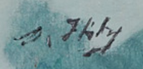 Firma 1 — Jean Daniel Ihly · In basso a destra sulla tela