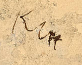 Signature 6 — Paul Klee · En haut à droite de l’œuvre.