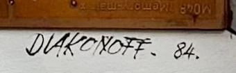 Signature 1 — Serge Diakonoff · At the lower right, on the white ledge beneath the circuit board.