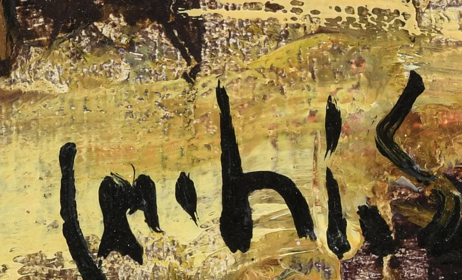 Signature 4 &mdash; Sergio Cecchi &middot; Dans la partie inf&eacute;rieure de la peinture, pr&egrave;s du centre.