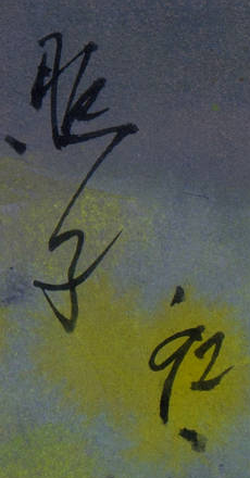 Signatur 6 — Teruko Yokoi · Oben links