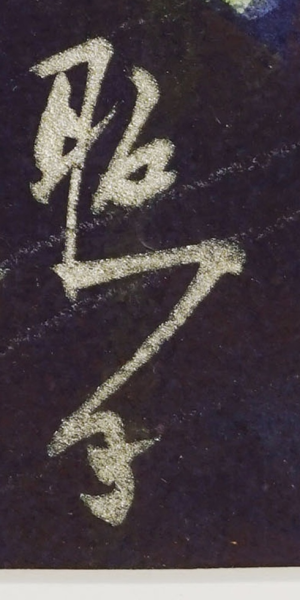 Signatur 5 — Teruko Yokoi · Unten rechts auf dem Werk