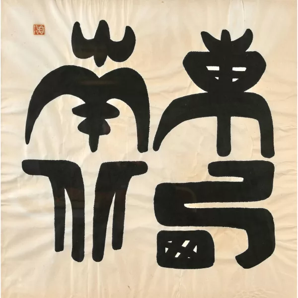 Ma Desheng — Sans titre
