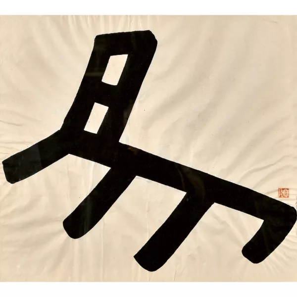 Ma Desheng — Sans titre