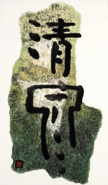 Ha Bik Chuen — Pure Spring",