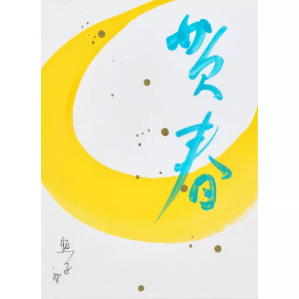 Teruko Yokoi — Ohne Titel.