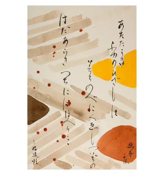 Teruko Yokoi — Gedicht von Miyoshi Tatsuji (1910–1964) — Galerie Kornfeld